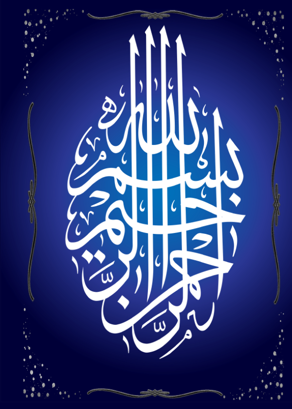 Bismillah in Arabic Calligraphy