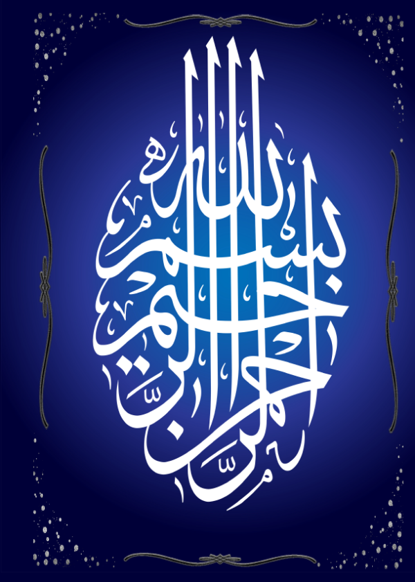 Bismillah Lined Journal Arabic Calligraphy With Blue Background Bismillah Lined Journal Arabic Calligraphy With Blue Background
