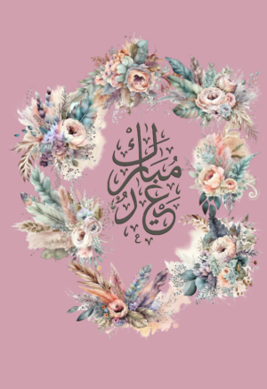 Arabic calligraphy Eid Mubarak Floral Lined Journal for Women