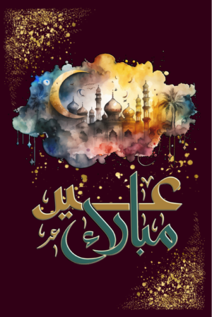 Arabic Eid Mubarak 6x9 lined journal watercolor mosque burgundy background