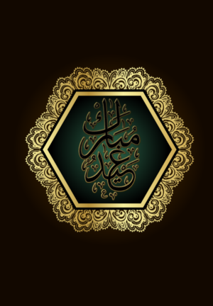 Arabic Eid Mubarak Lined 6x9 inch Journal